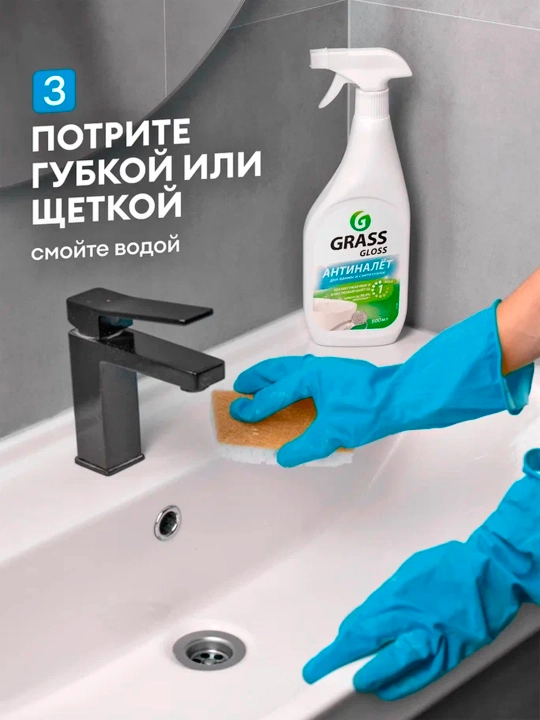 Чистящее средство для ванной, ''Gloss'', Анти-налет, спрей, 600 мл