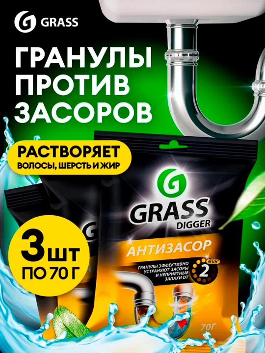 Quvurlarni tozalash uchun mahsulot "Digger granulalari", Anti-zasor, sashe 70 g - 
