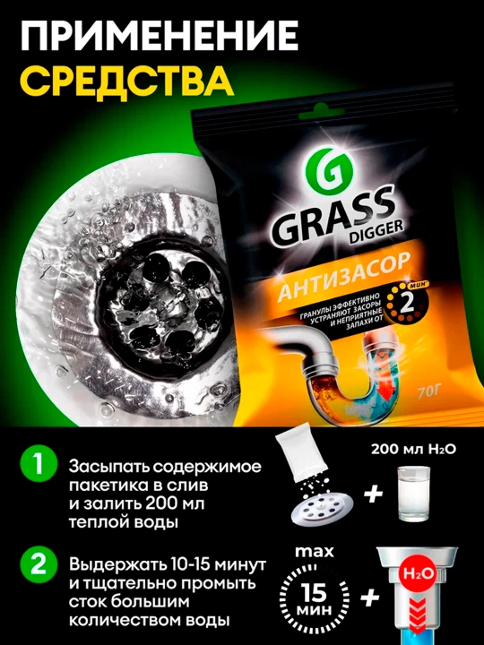 Средство для прочистки труб "Digger grannules", Анти-засор, саше 70 гр