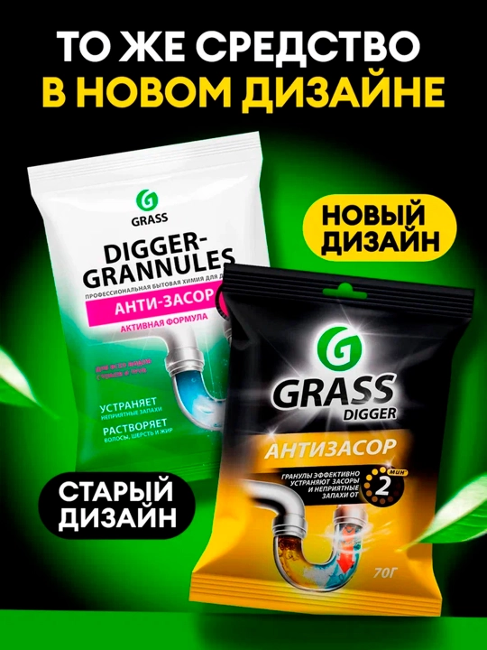 Средство для прочистки труб "Digger grannules", Анти-засор, саше 70 гр