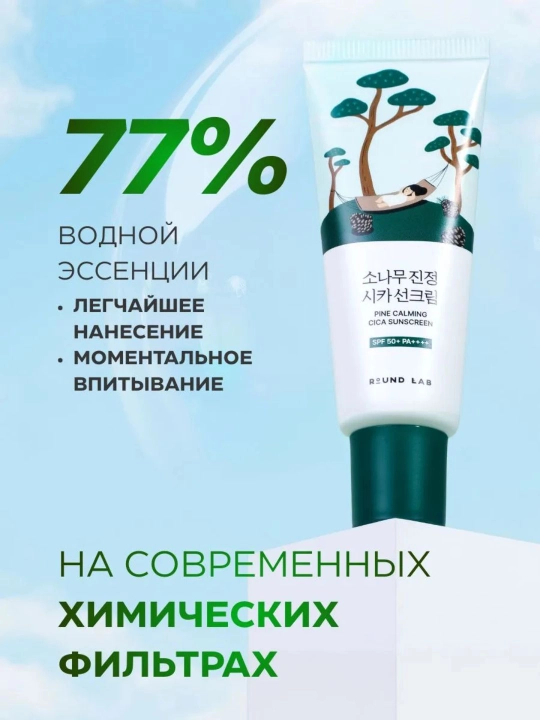 Round lab quyoshdan himoya qiluvchi yuz kremi SPF 50 Koreya