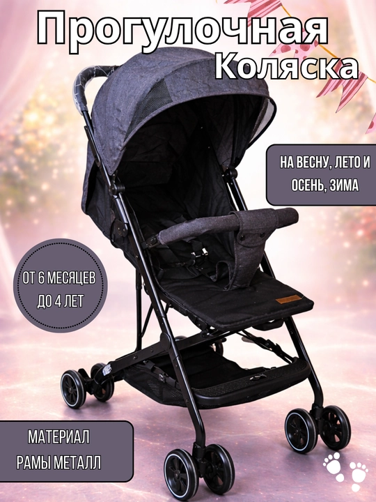 Прогулочная коляска для детей, лёгкая и компактная складная модель, 6 мес–4 года