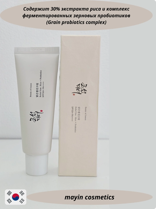 Beauty of Joseon Relief Sun Rice + Probiotics SPF50+ PA++++ — солнцезащитный крем для лица - 