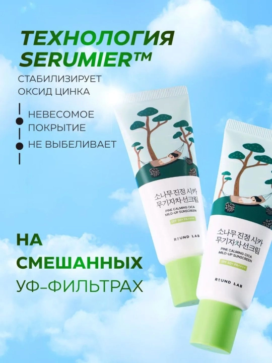 Round lab quyoshdan himoya qiluvchi yuz kremi SPF 50 Koreya