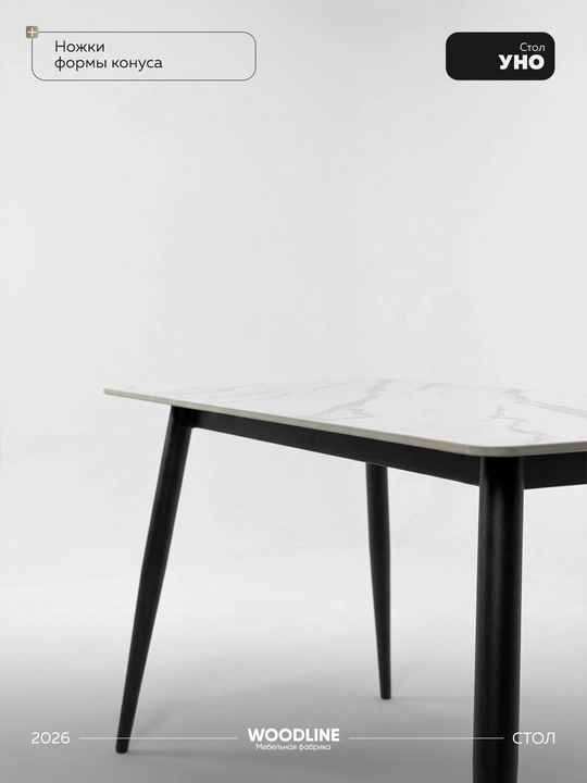 Стол кухонный Уно со столешницей из керамогранита Woodline