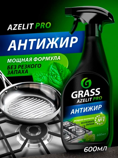 Azelit Grass Pro — GRAASS-AZELI1