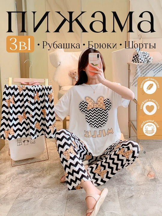 Женская пижама, тройка