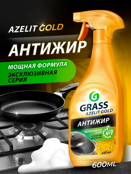 Grass Azelit Gold - 