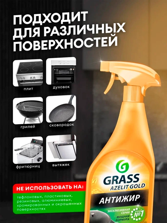 Grass Azelit Gold