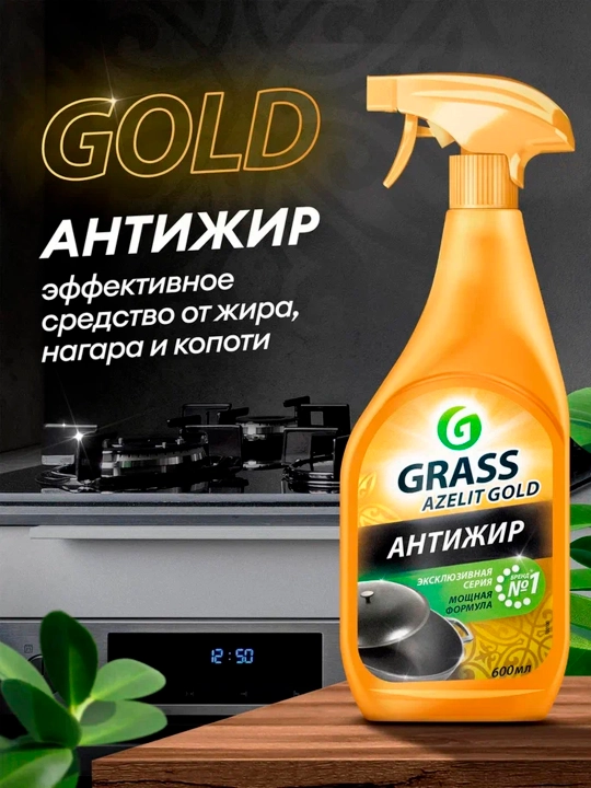 Grass Azelit Gold