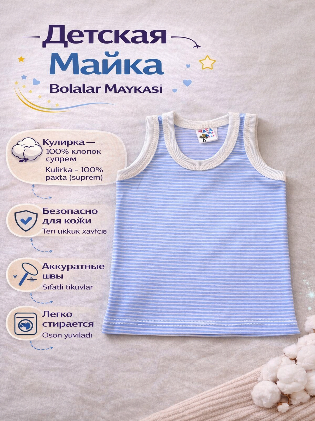 Детская майка MAYTEX - 