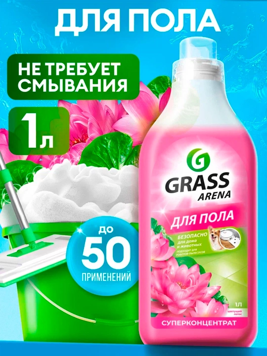 Grass Arena pol yuvish vositasi, Gullagan nilufar, 1 l - 