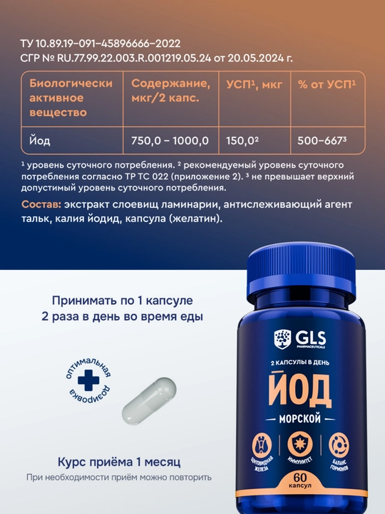 Yod 1000 mkg (kaliy yodid) -qalqonsimon bez, immunitet va miya uchun vitaminlar, 60 kapsul
