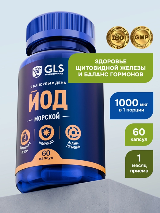Yod 1000 mkg (kaliy yodid) -qalqonsimon bez, immunitet va miya uchun vitaminlar, 60 kapsul - 