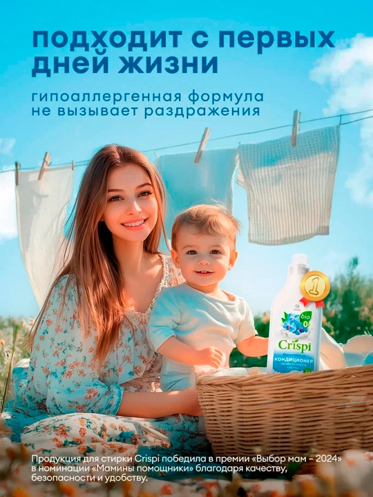 Кондиционер-ополаскиватель для стирки ''ECO CRISPI'', концентрированный, Свежесть чувств, 1 л