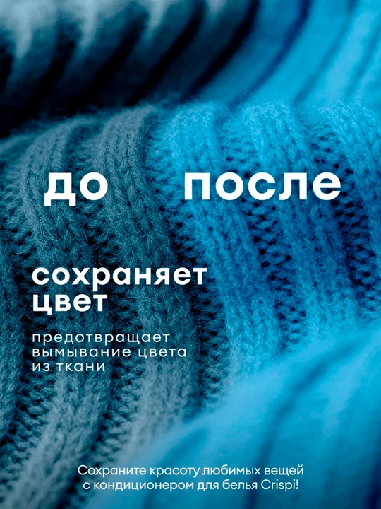 Кондиционер-ополаскиватель для стирки ''ECO CRISPI'', концентрированный, Свежесть чувств, 1 л