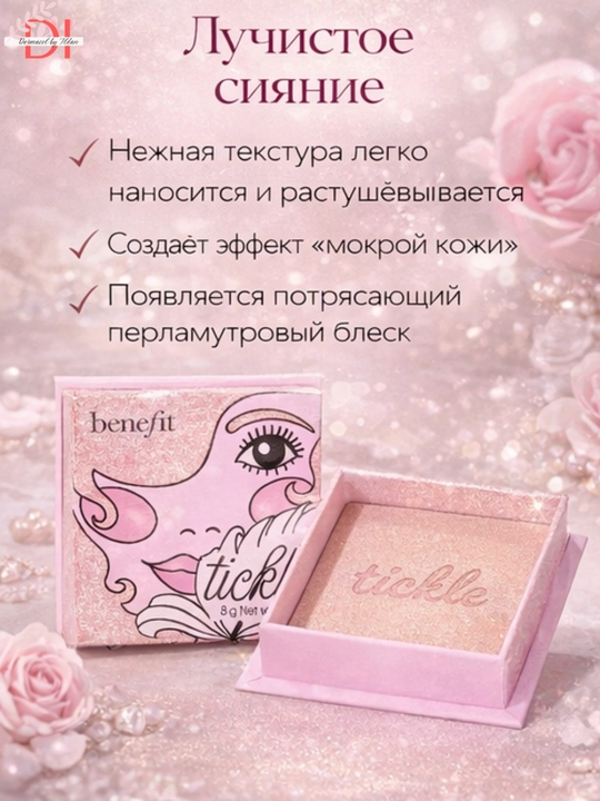 Хайлайтер Benefit Tickle для лица сияющий эффект и ровный тон кожи Golden Pink,glow эффект