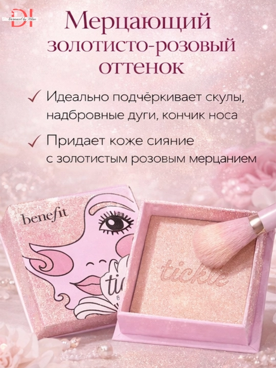 Хайлайтер Benefit Tickle для лица сияющий эффект и ровный тон кожи Golden Pink,glow эффект