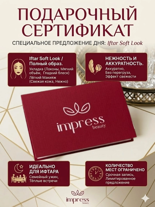 Impress beauty go‘zallik salonining Iftar Soft Look sovg‘a sertifikati - 