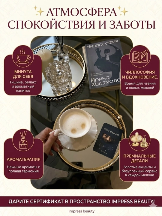 Ramadan Care Impress beauty go‘zallik xizmati uchun sovg‘a sertifikati