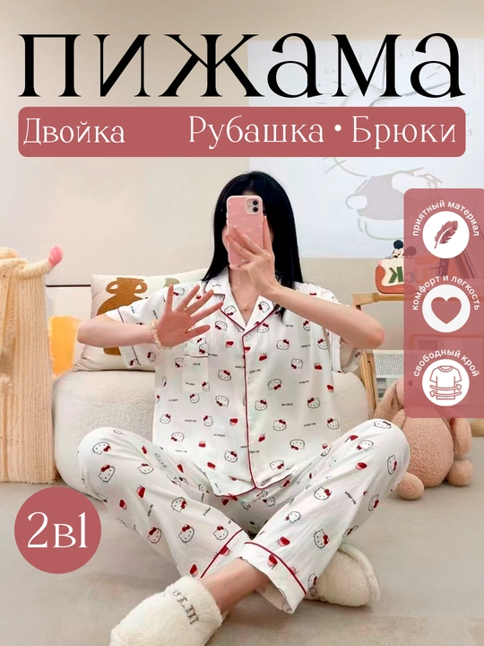 Женская пижама