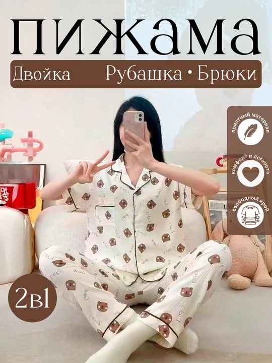 Ayollar pijamasi