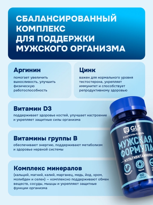Витамины для мужчин с цинком и аргинином, энергия и выносливость, 60 капсул
