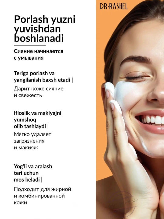 Мусс пенка для умывания лица Dr.Rashel, 125 мл