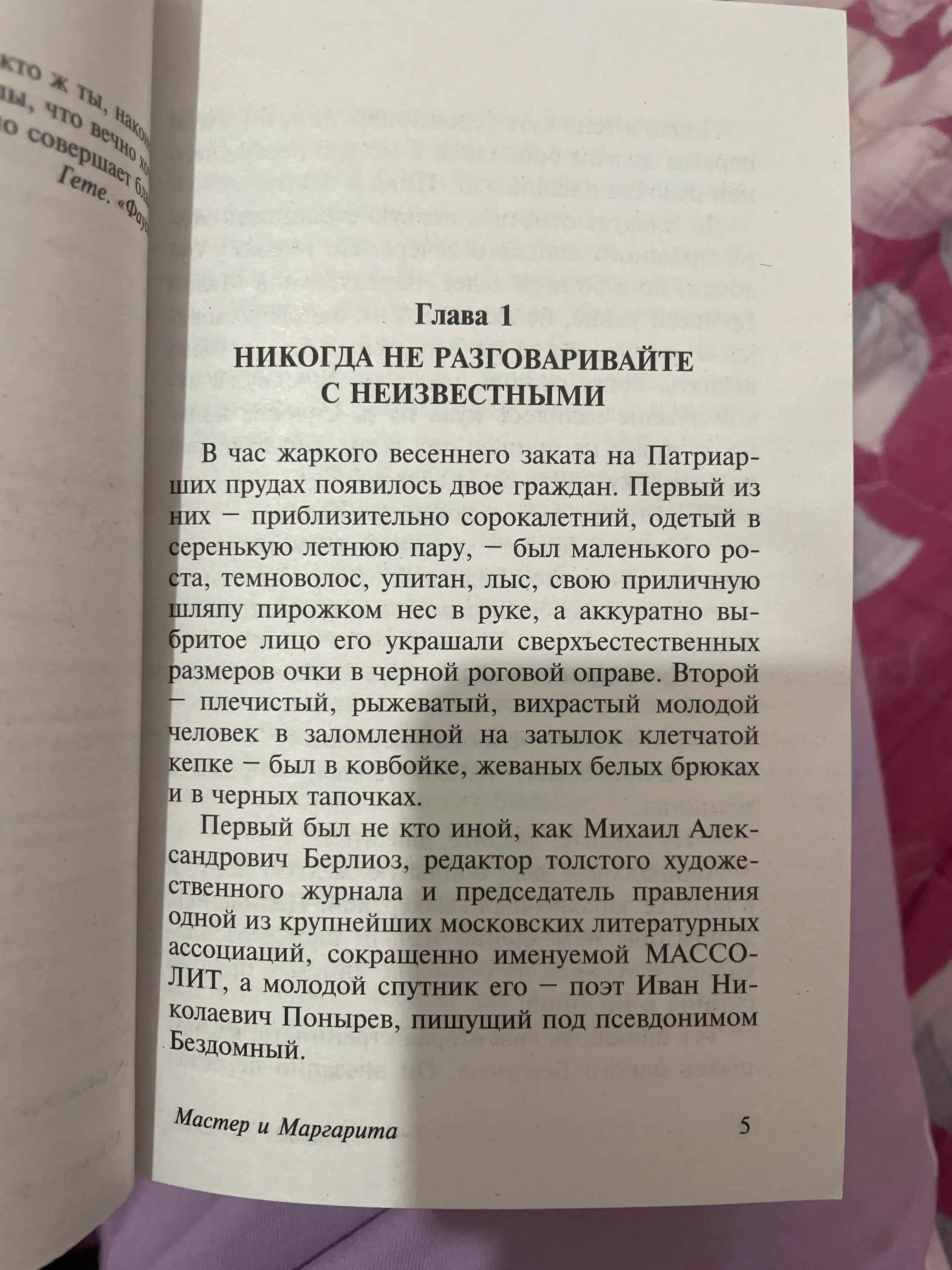 Master i Margarita, Bulgakov Mixail Afanasyevich