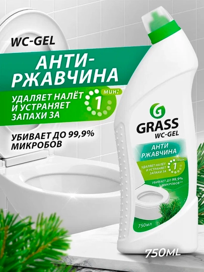 Моющее средство «WC-Gel» для различных поверхностей, 750 мл — GRAASS-GRAS2