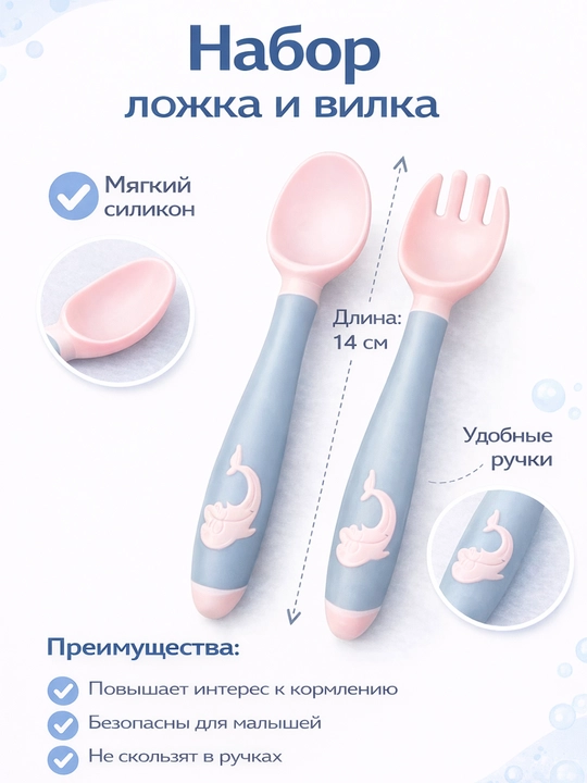 Детский набор ложка и вилка силиконовые, для прикорма, 6+ месяцев - 