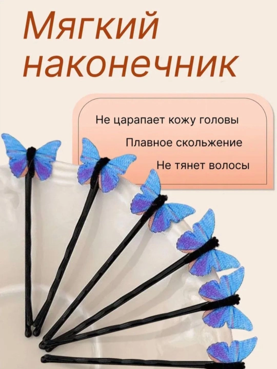 Нивидимки для волос изящные украшения для волос в разных стилях 2 - 24 штук