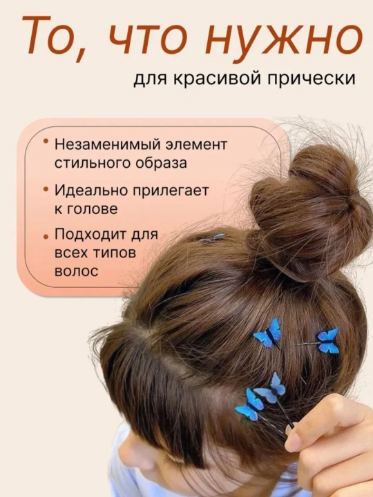 Нивидимки для волос изящные украшения для волос в разных стилях 2 - 24 штук
