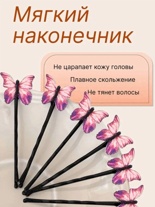 Нивидимки для волос изящные украшения для волос в разных стилях 2 - 24 штук
