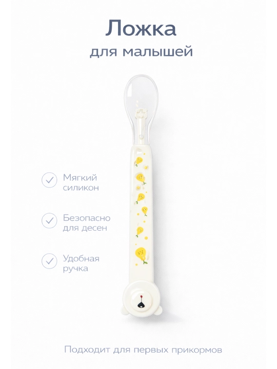 Детская силиконовая ложка для прикорма, мягкая, 6+ мес, 14 см - 