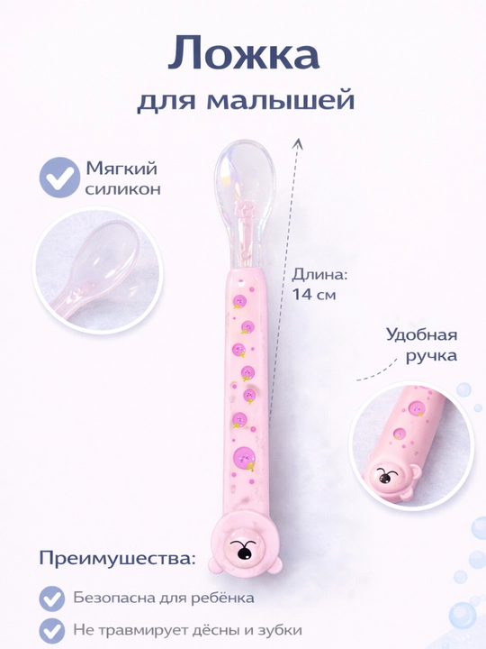 Детская силиконовая ложка для прикорма, мягкая, 6+ мес, 14 см - 