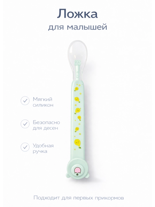Детская силиконовая ложка для прикорма, мягкая, 6+ мес, 14 см - 