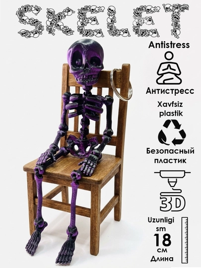Подвижная игрушка скелет — 3DMAGIA-SKELET-ПУРПУР