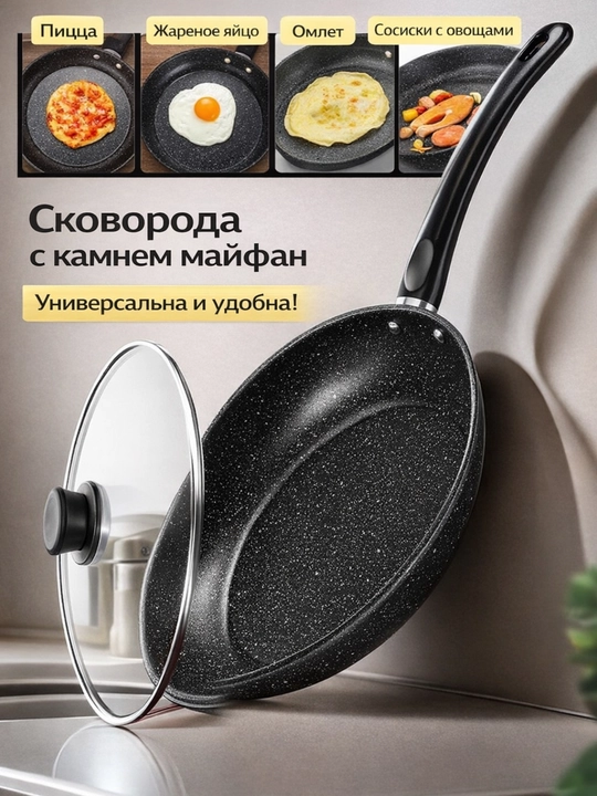 Сковорода антипригарная с крышкой, каменное покрытие, для газовых и индукционных плит