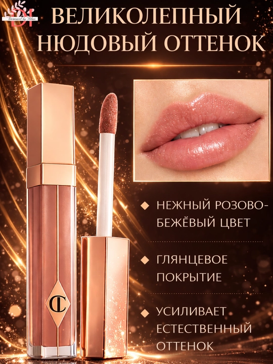 Lab uchun Charlotte Tilbury Lip Lustre Pillow Talk gloss yorqin va namlovchi effekt