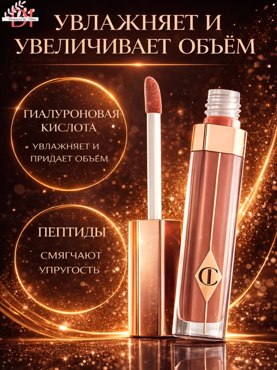 Lab uchun Charlotte Tilbury Lip Lustre Pillow Talk gloss yorqin va namlovchi effekt