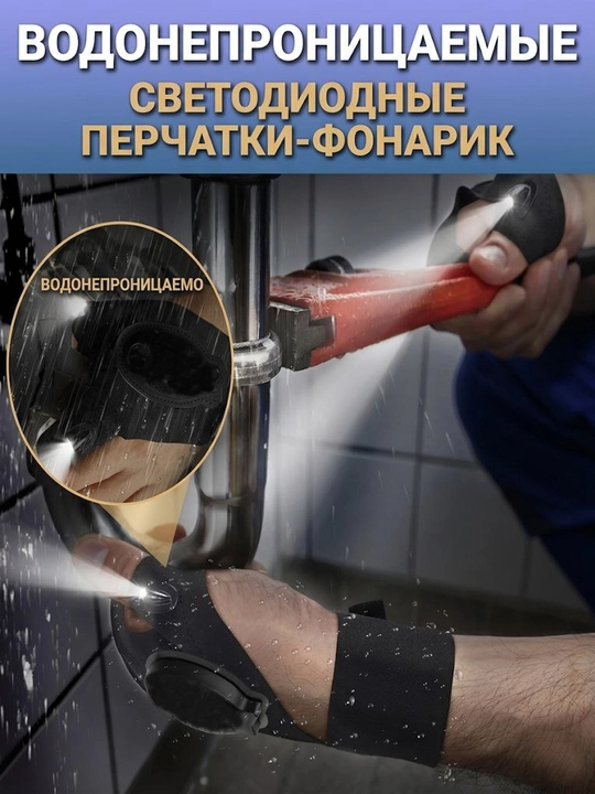 LED-перчатки  Перчатки с LED-подсветкой (Пара: Правая и Левая) На батарейках