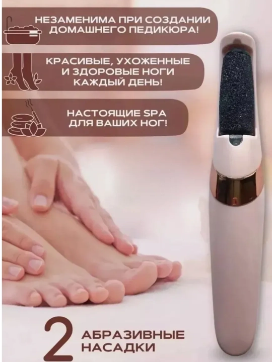 Электрическая пемза для удаления мозолей на ступнях и пятках, педикюр - 