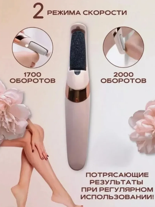 Elektr pilka pemza, oyoq va tovondagi qadoqlarni olib tashlash uchun, pedikyur