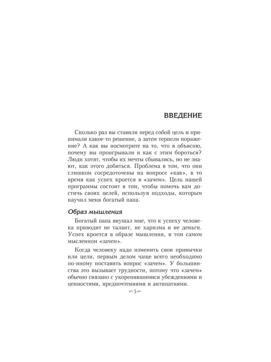 Maqsadlar va yechimlar. Robert Kiyosaki
