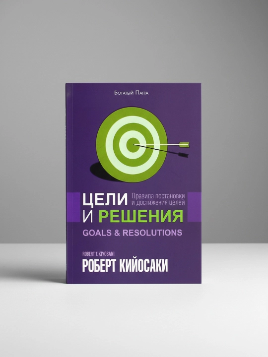 Maqsadlar va yechimlar. Robert Kiyosaki