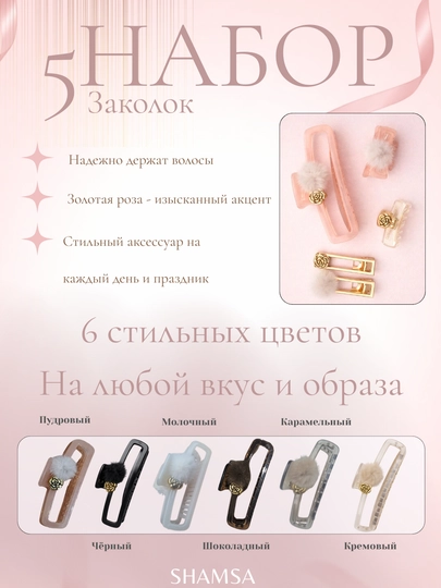 Заколки комплект универсальный, заколка крабик для волос , подарки для девочек, 5шт, набор — SHAMSA-KOMPLEKT5-ПУДР