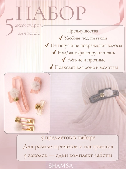 Заколки комплект универсальный, заколка крабик для волос , подарки для девочек, 5шт, набор — SHAMSA-KOMPLEKT5-ПУДР