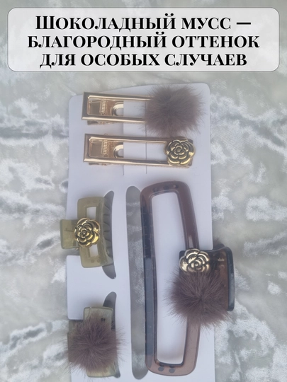 Заколки комплект универсальный, заколка крабик для волос , подарки для девочек, 5шт, набор — SHAMSA-KOMPLEKT5-ШОКОЛ