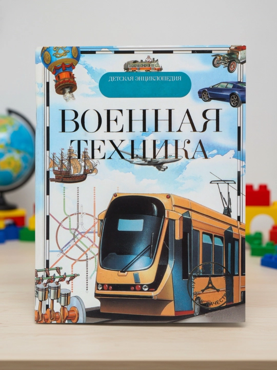 Transport. Bolalar ensiklopediyasi. Galpershteyn L. Ya. va boshq
